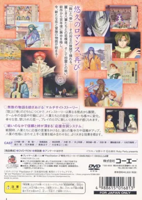 Harukanaru Toki no Naka de 2 (Japan) (Premium Box) box cover back